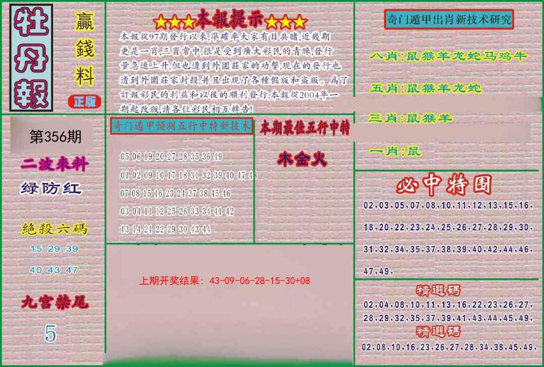 356期牡丹报[图]