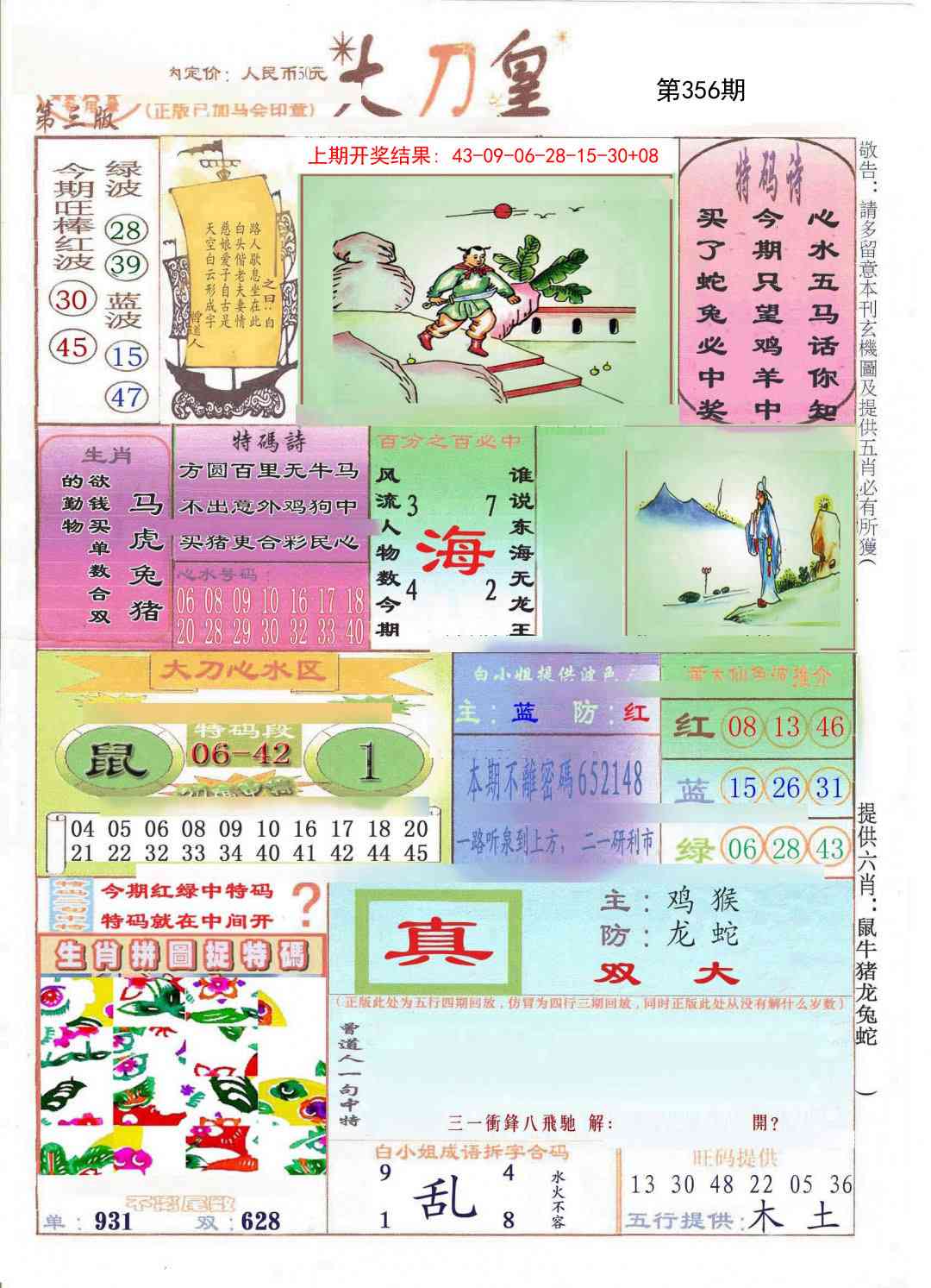 356期大刀皇[图]