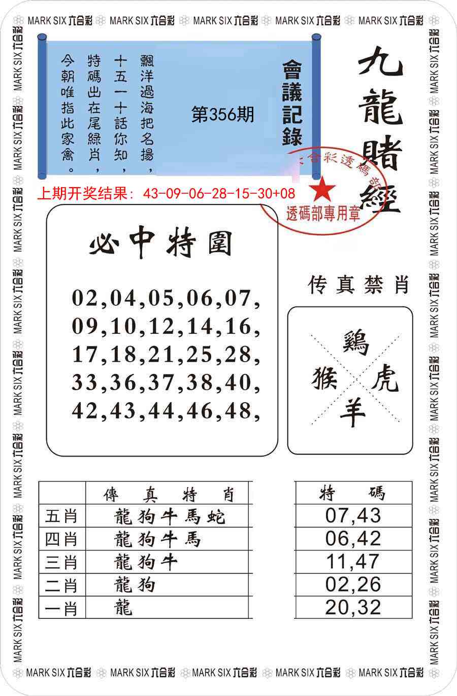 356期九龙赌经[图]
