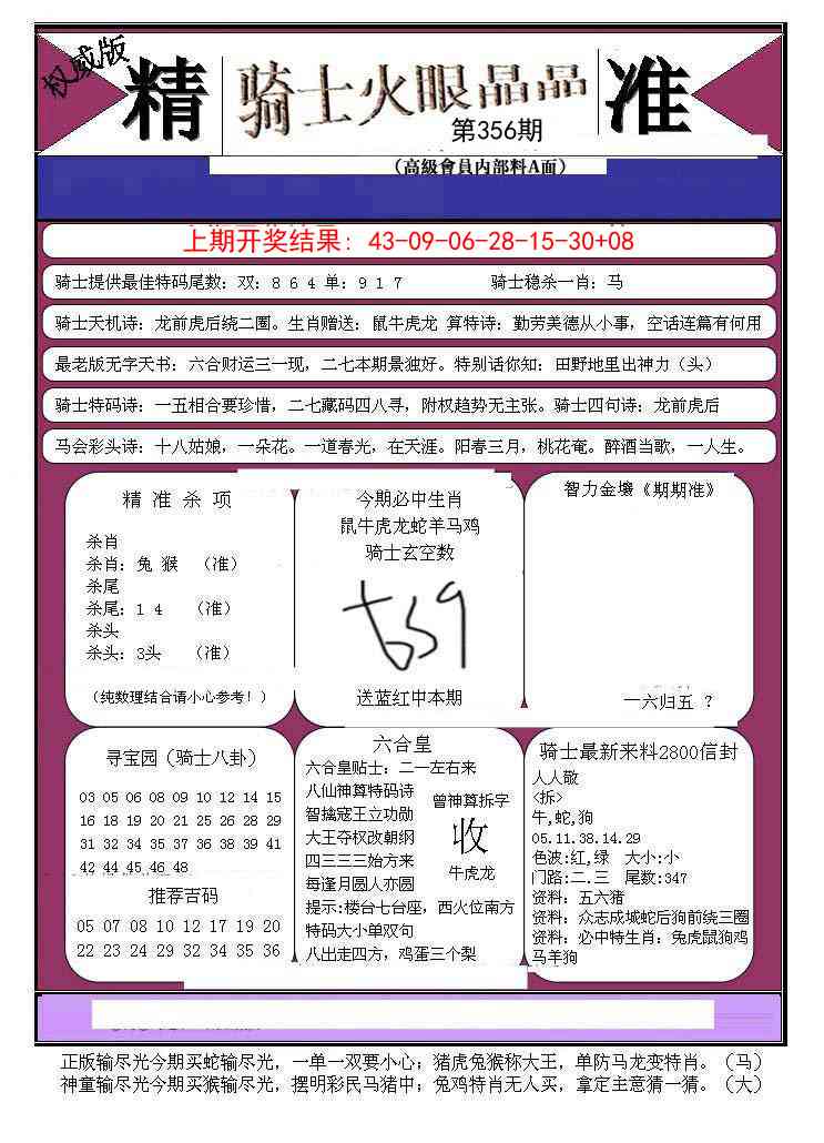 356期骑士火眼晶晶B[图]