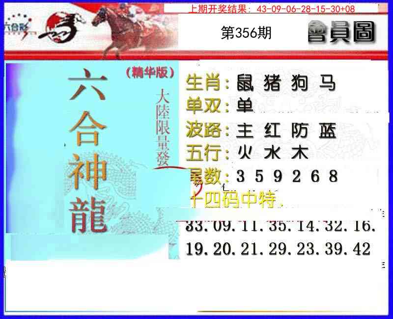 356期六合神龙[图]