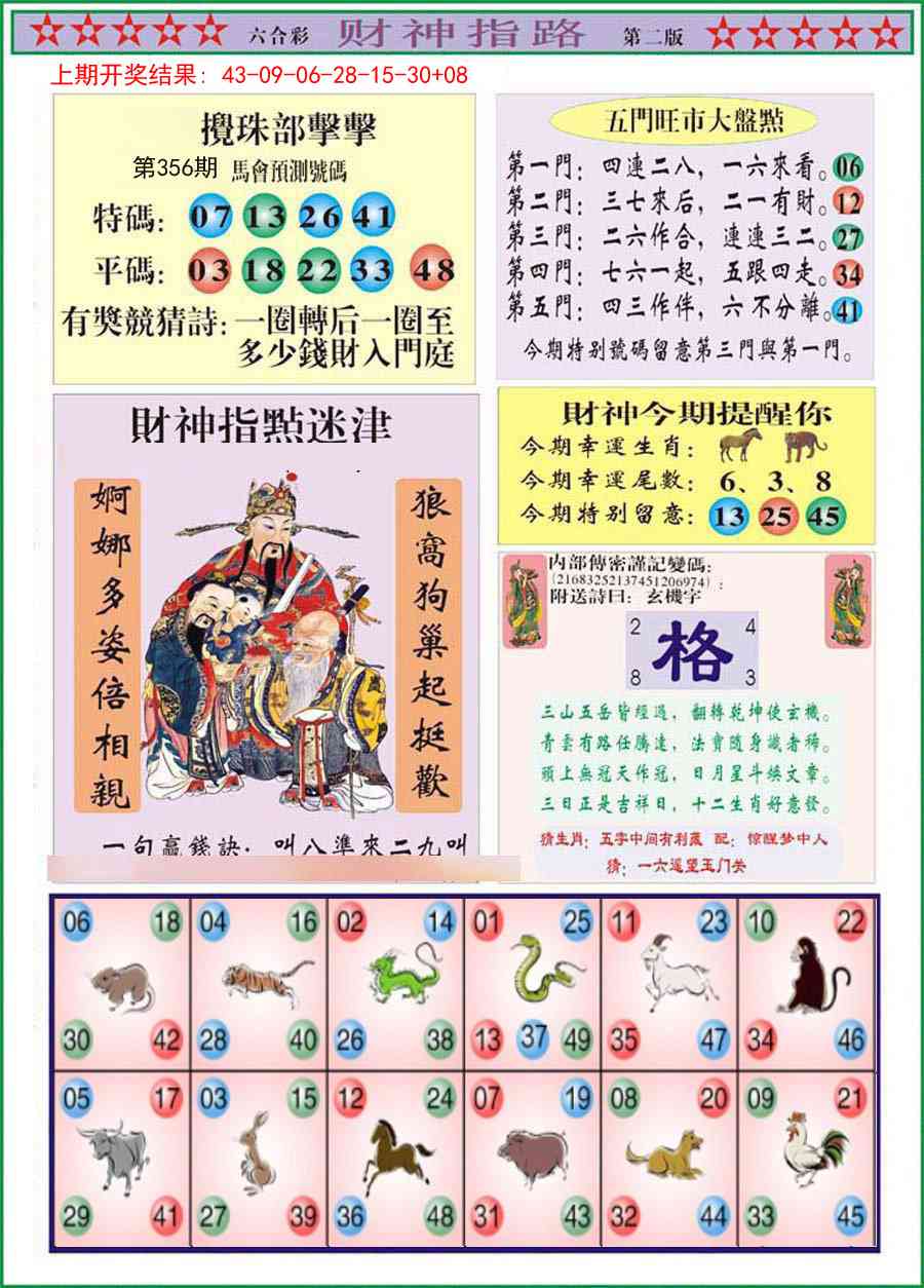 356期财神指路B[图]