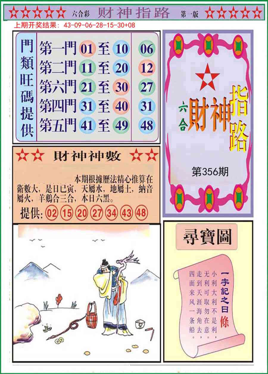 356期财神指路A[图]