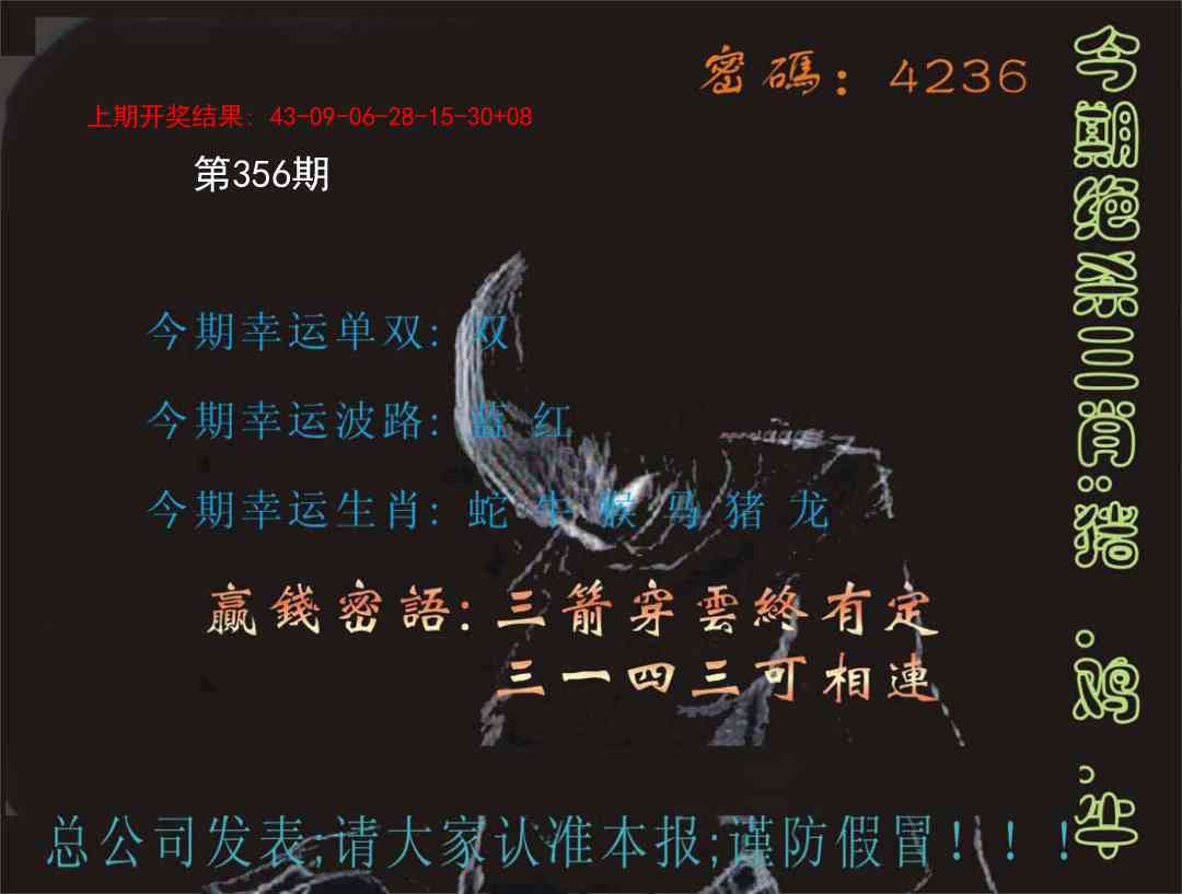 356期特码报[图]