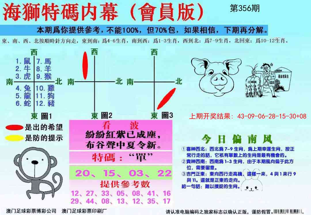 356期海狮特码会员报[图]