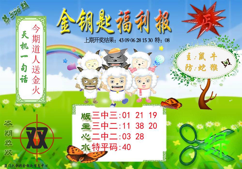 356期《金钥匙福利》[图]