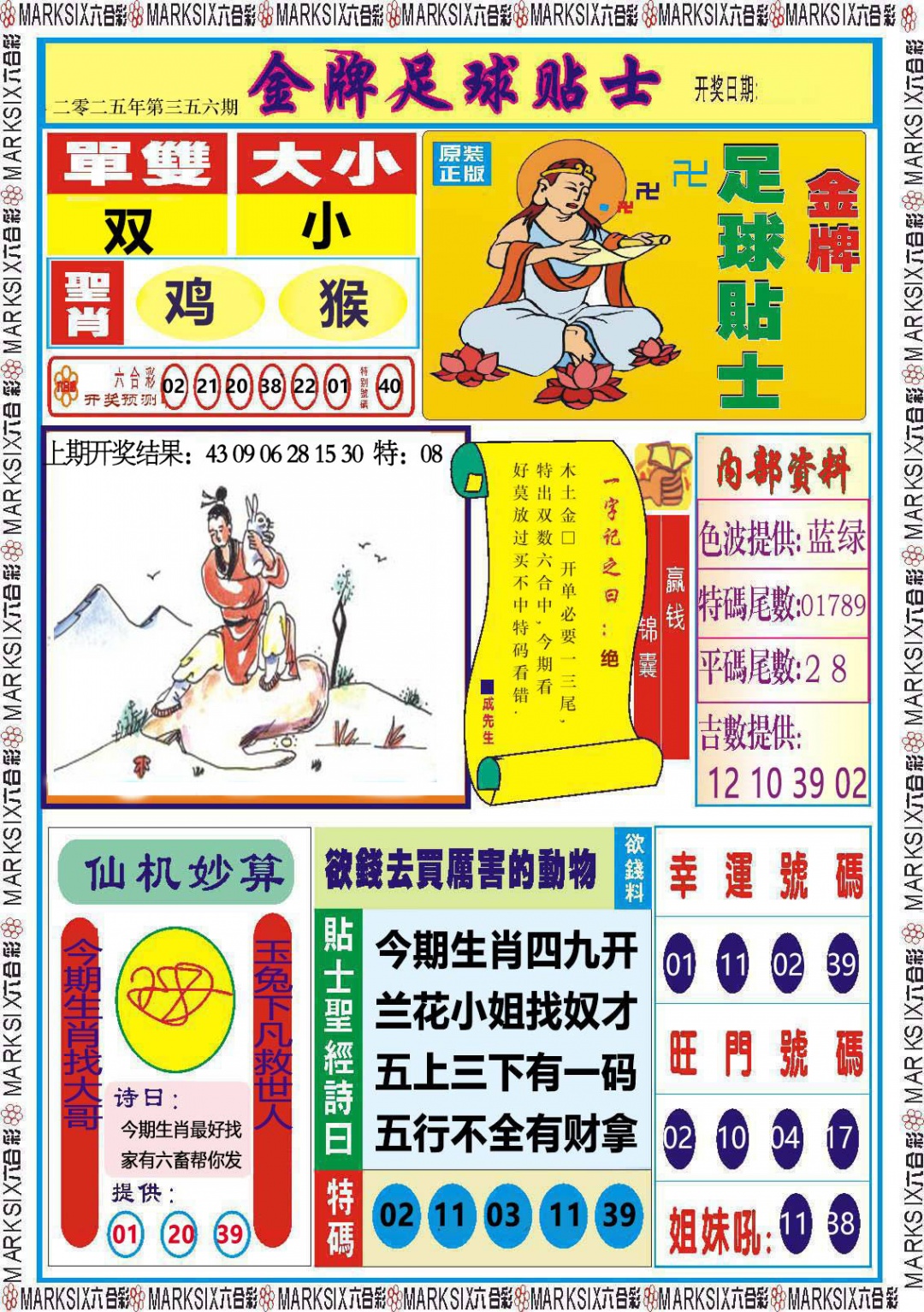 356期金牌足球贴士[图]