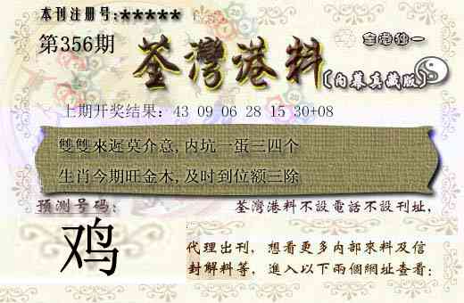 356期茶湾港料[图]