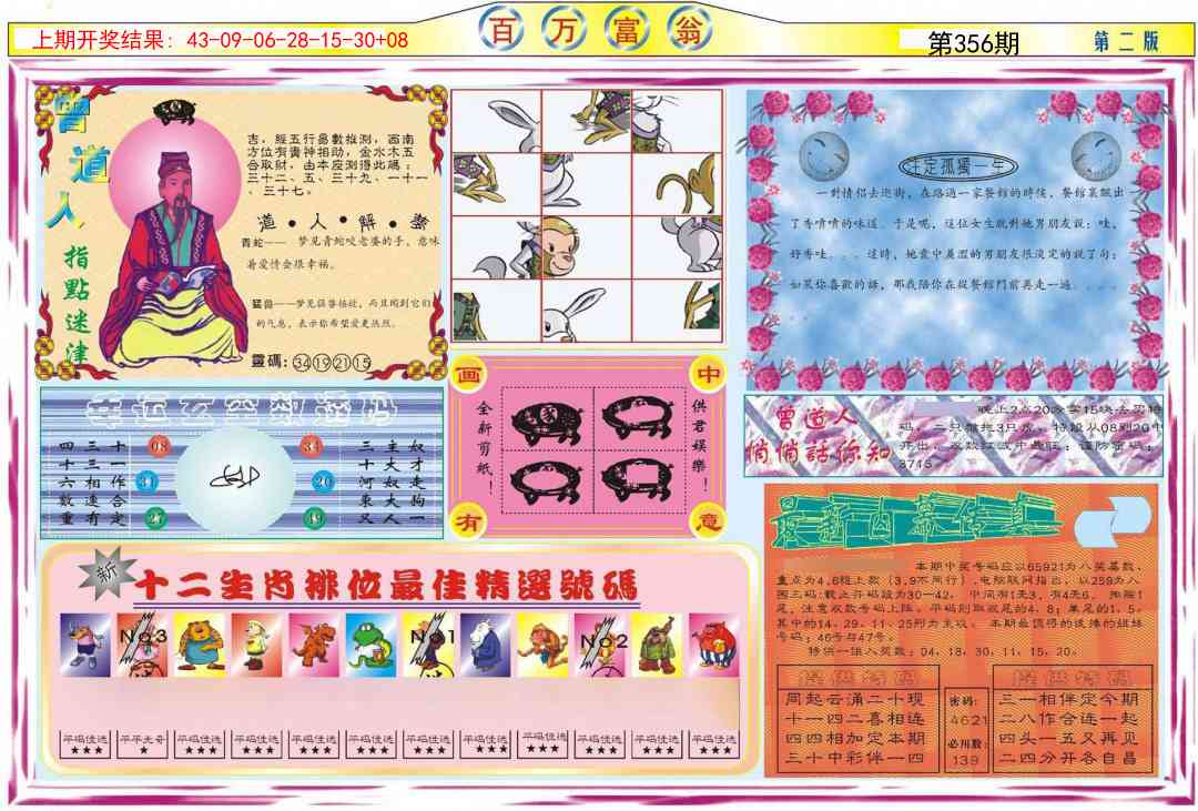 356期百万富翁B[图]