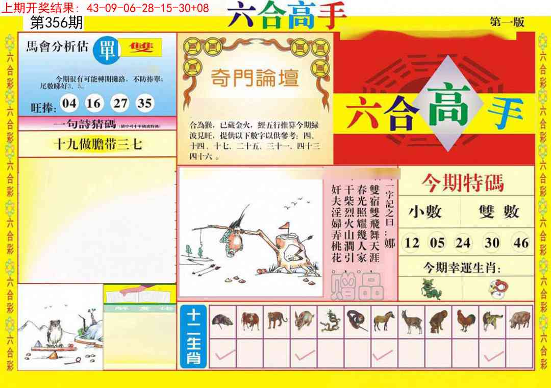 356期六合高手A[图]
