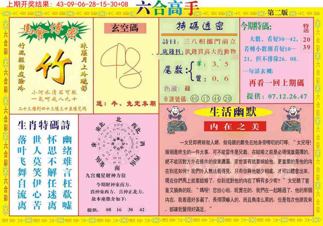 356期六合高手B[图]