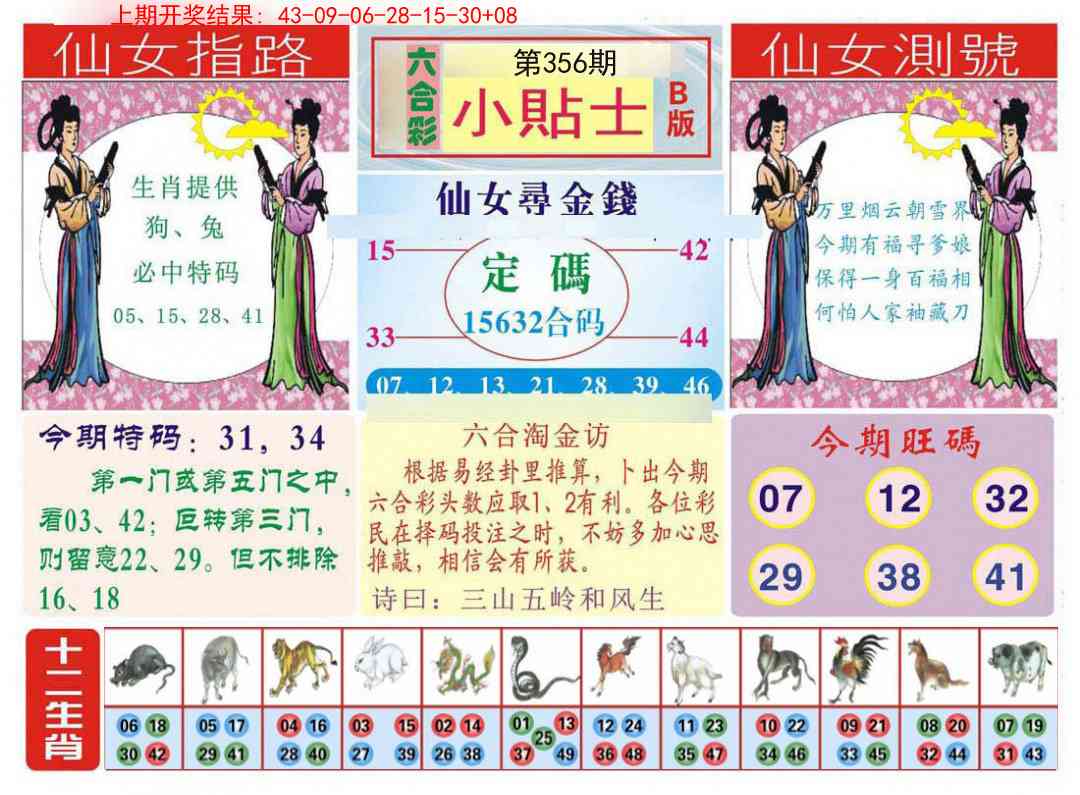 356期小贴士B[图]