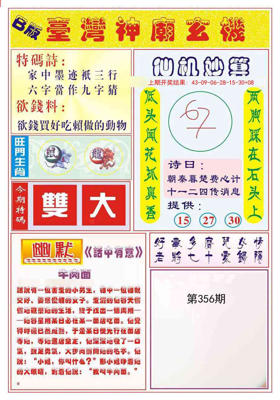 356期台湾神庙B[图]