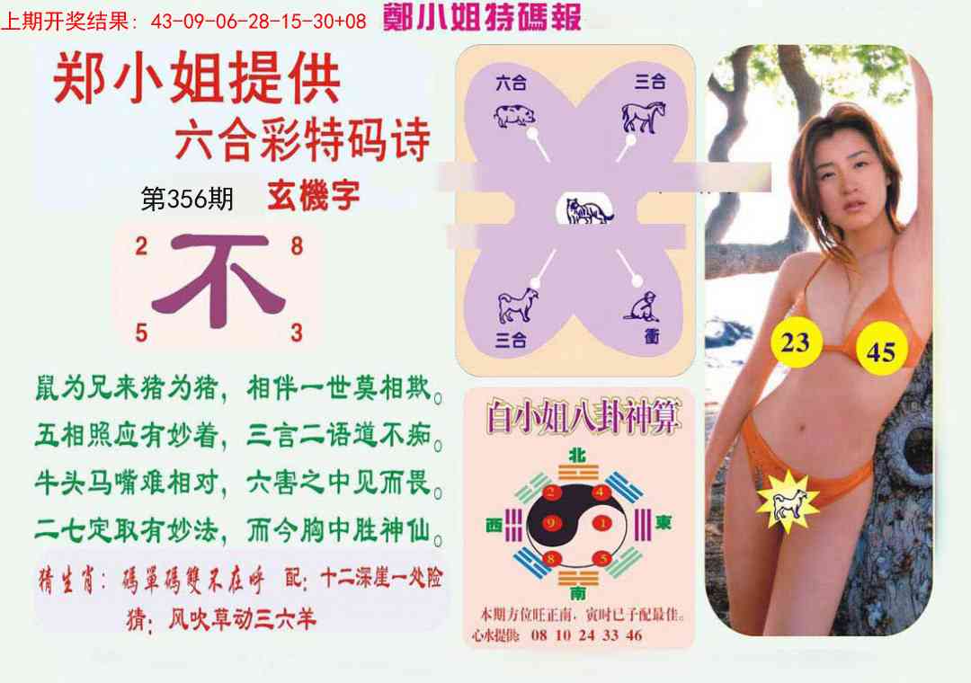 356期郑小姐特码报B[图]