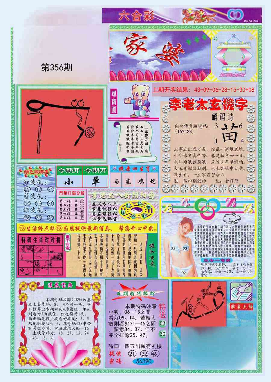 356期(新版)管家婆[图]