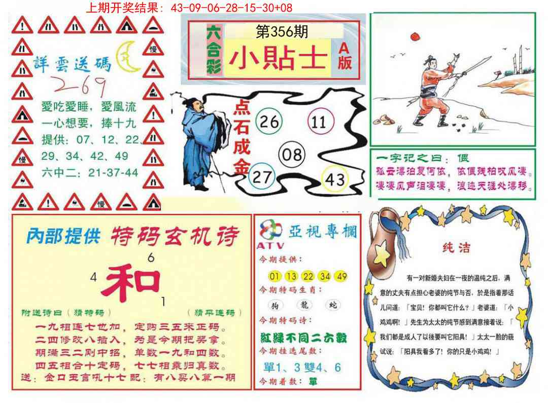 356期小贴士A[图]