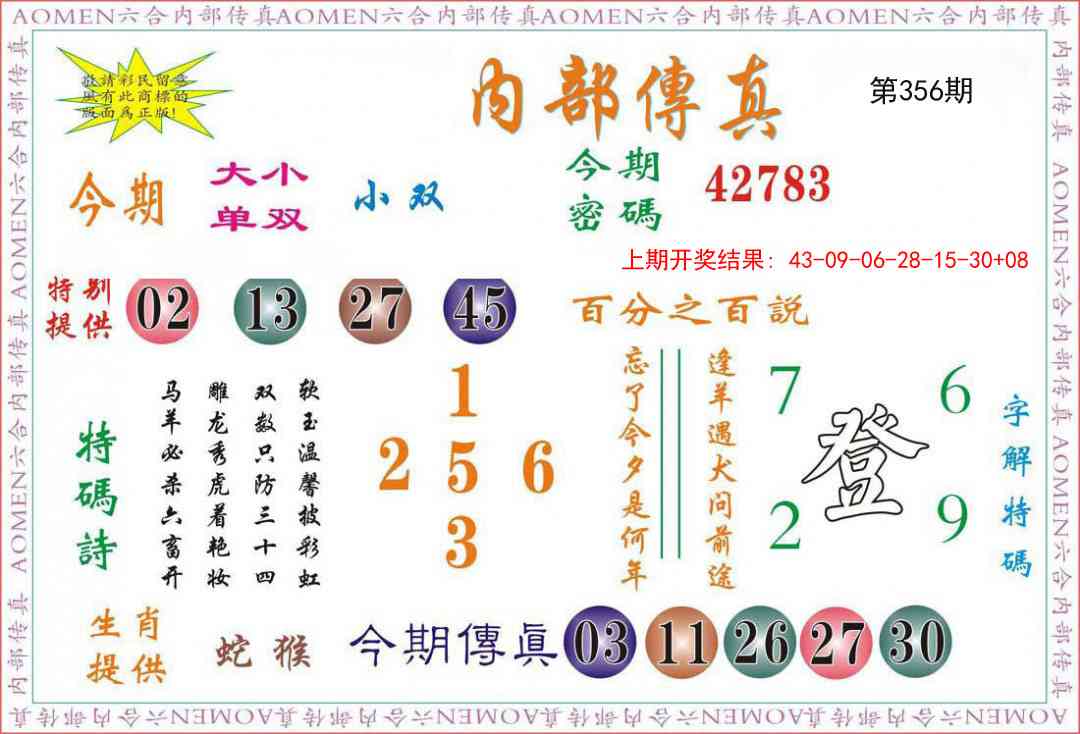 356期内部传真[图]