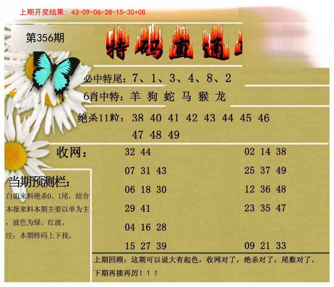 356期特码直通车[图]