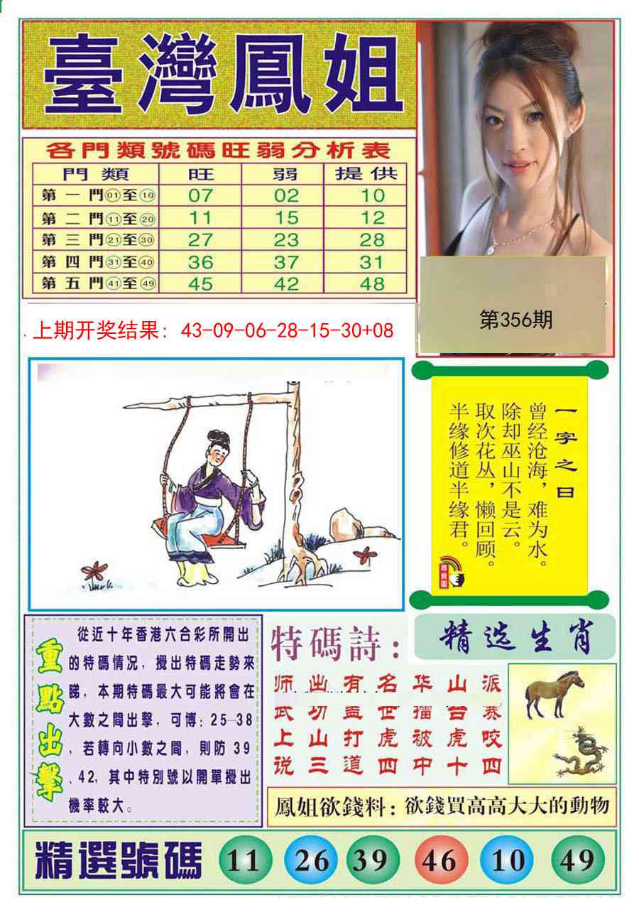 356期台湾凤姐[图]