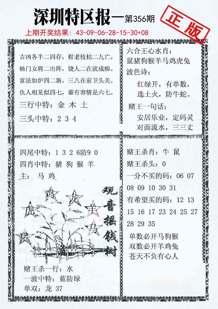 356期深圳特区报A[图]