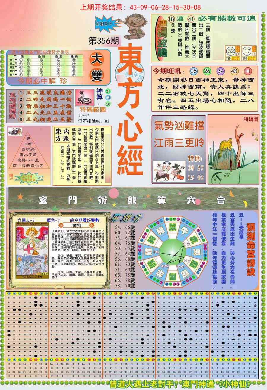 356期(新版)东方心经A[图]