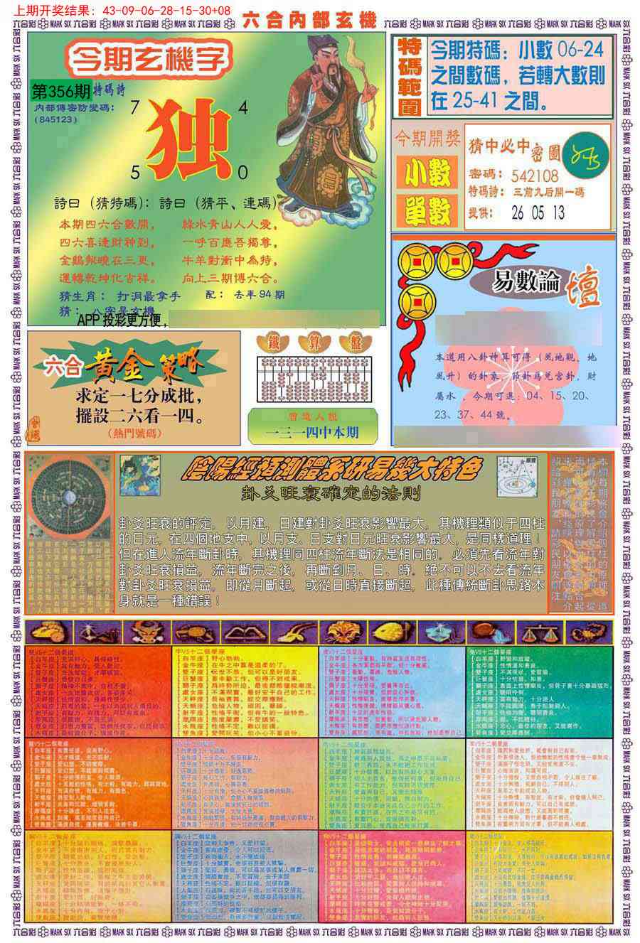 356期(新版)内部玄机B[图]