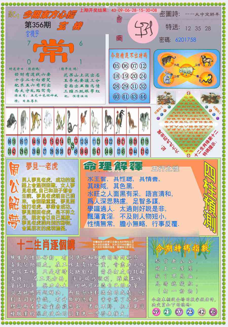 356期(新版)东方心经B[图]