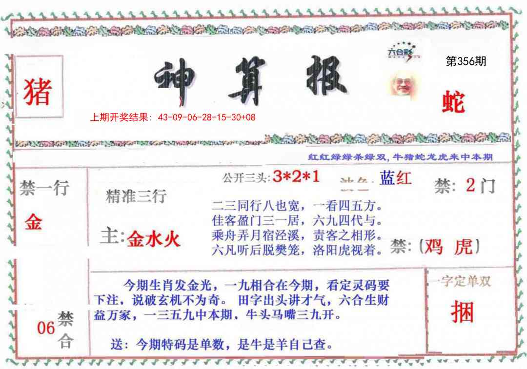 356期神算報[图]