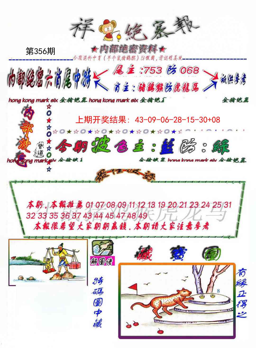 356期金鼠绝密图[图]