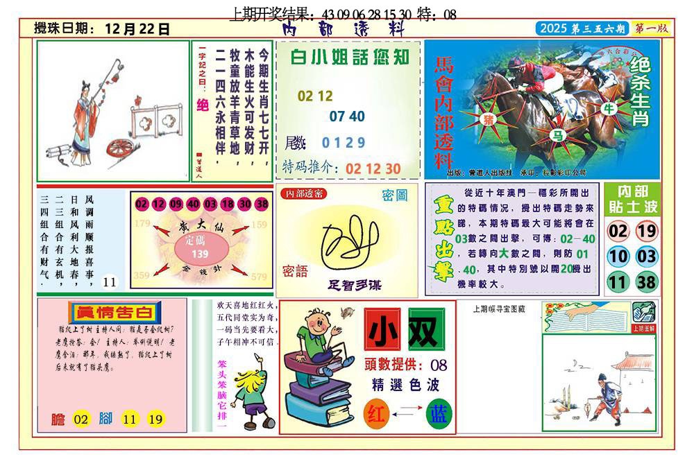 356期内部透料A[图]