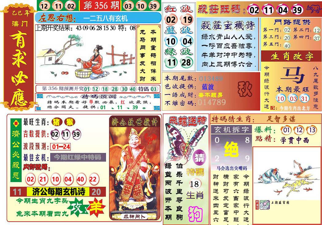 356期118有求必应[图]