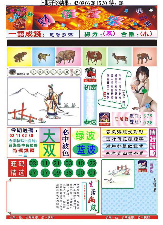 356期118财经宝鉴[图]