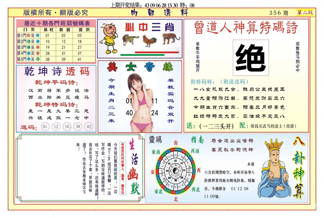 356期内部透料B[图]