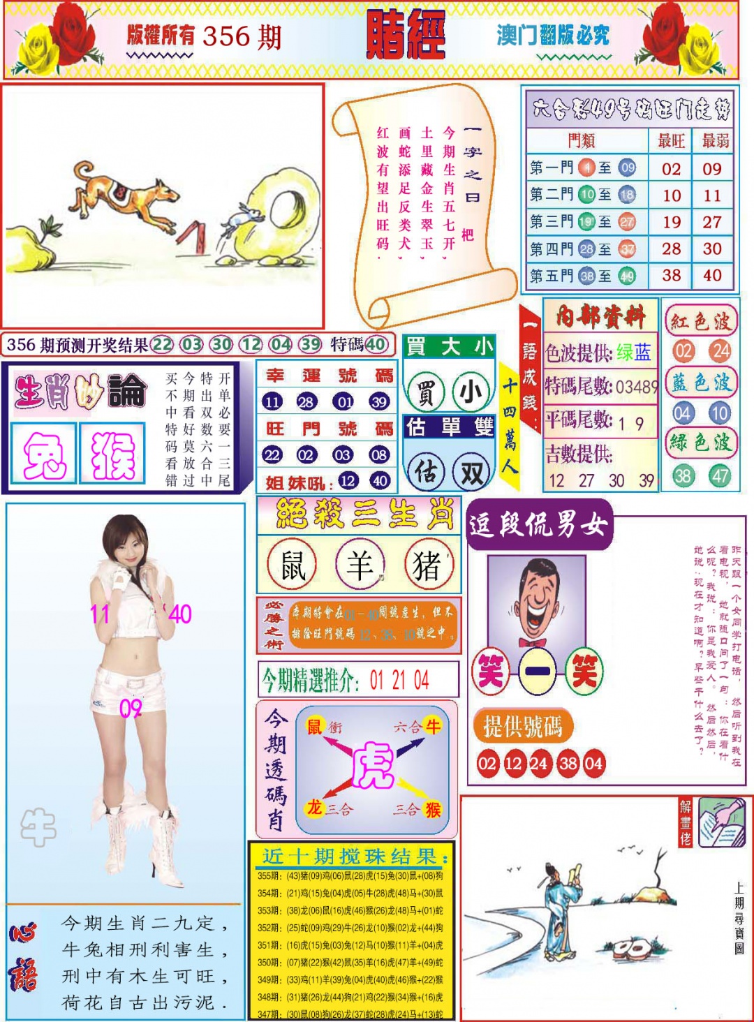 356期118赌经[图]