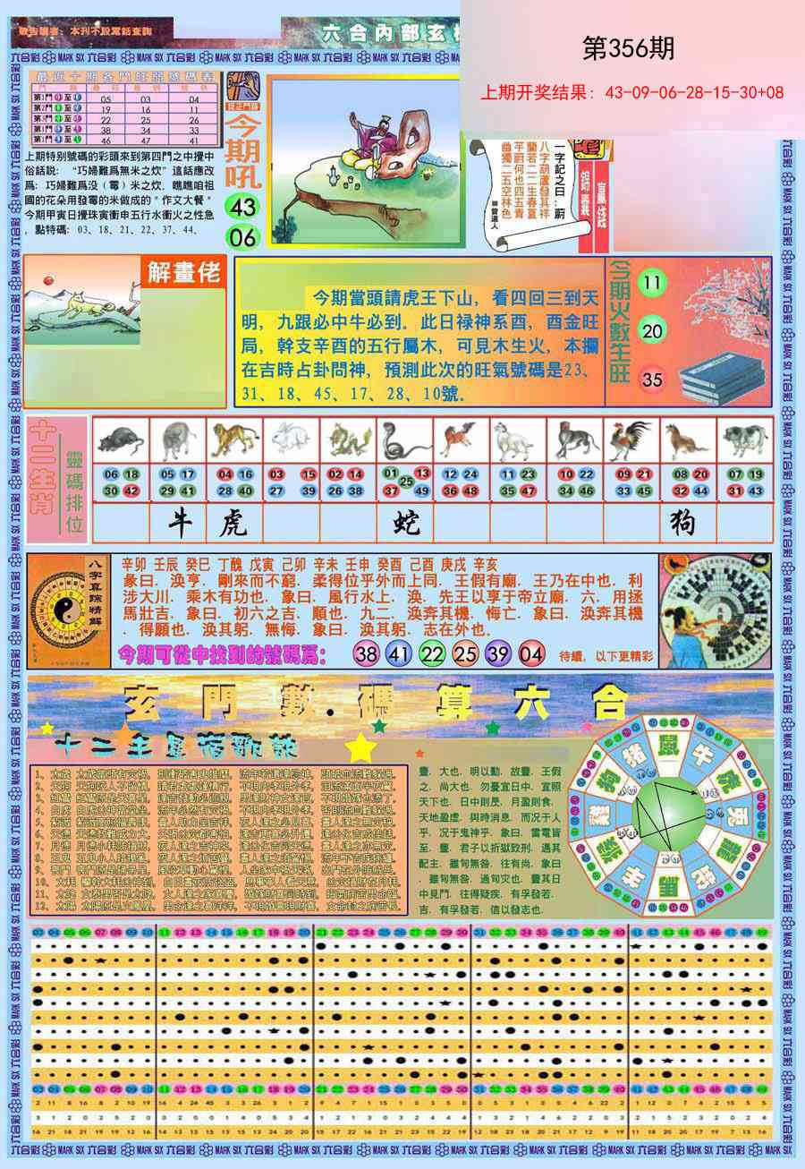 356期(新版)内部玄机A[图]