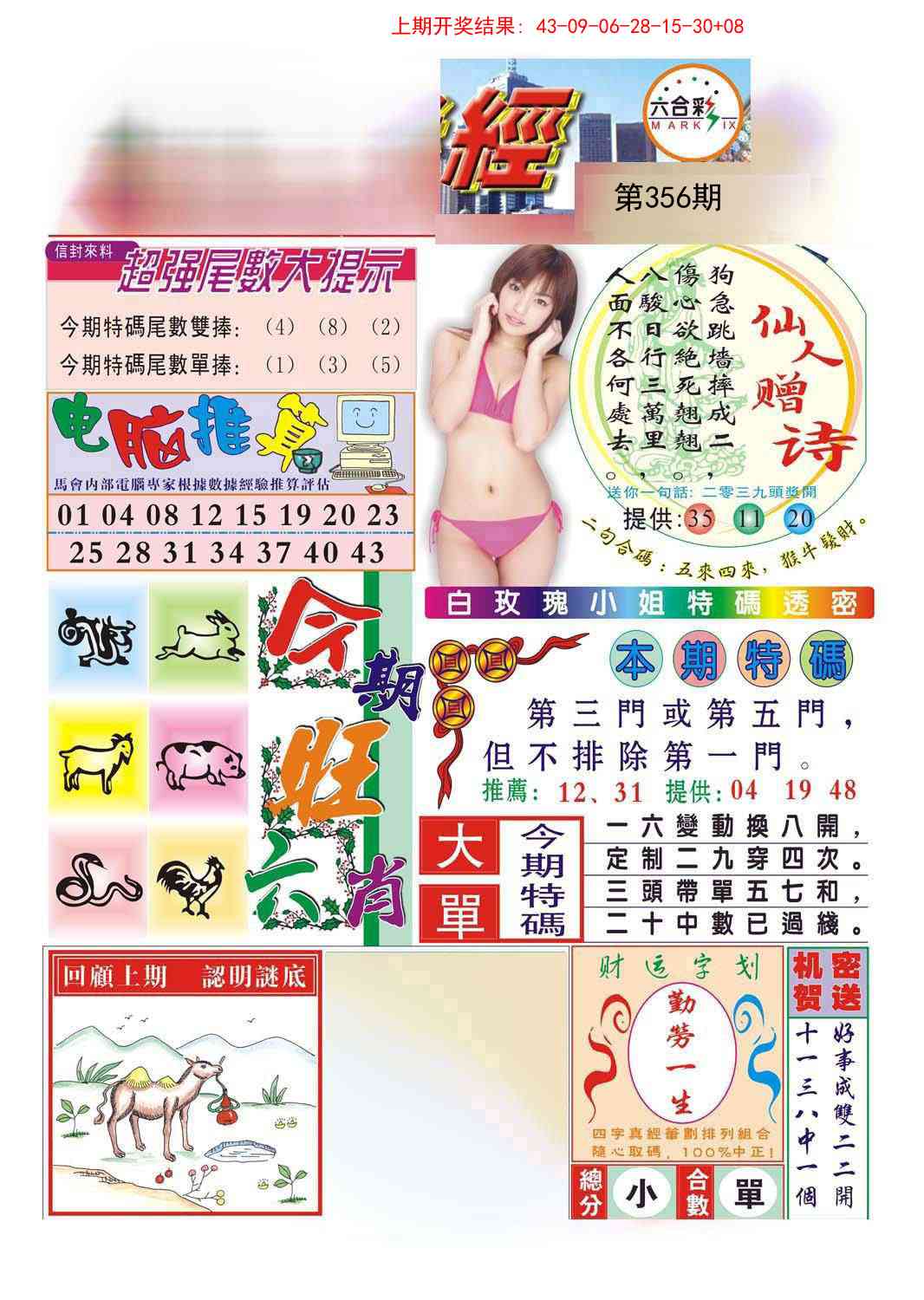 356期合众赌经B[图]