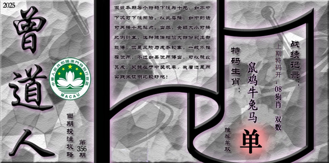 356期《曾道人攻略》[图]