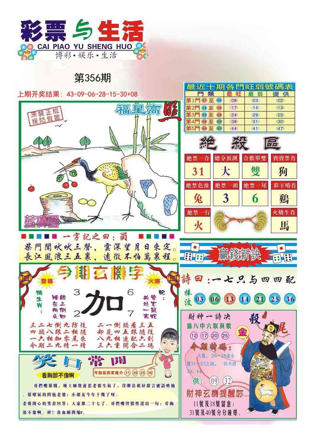 356期合众赌经A[图]