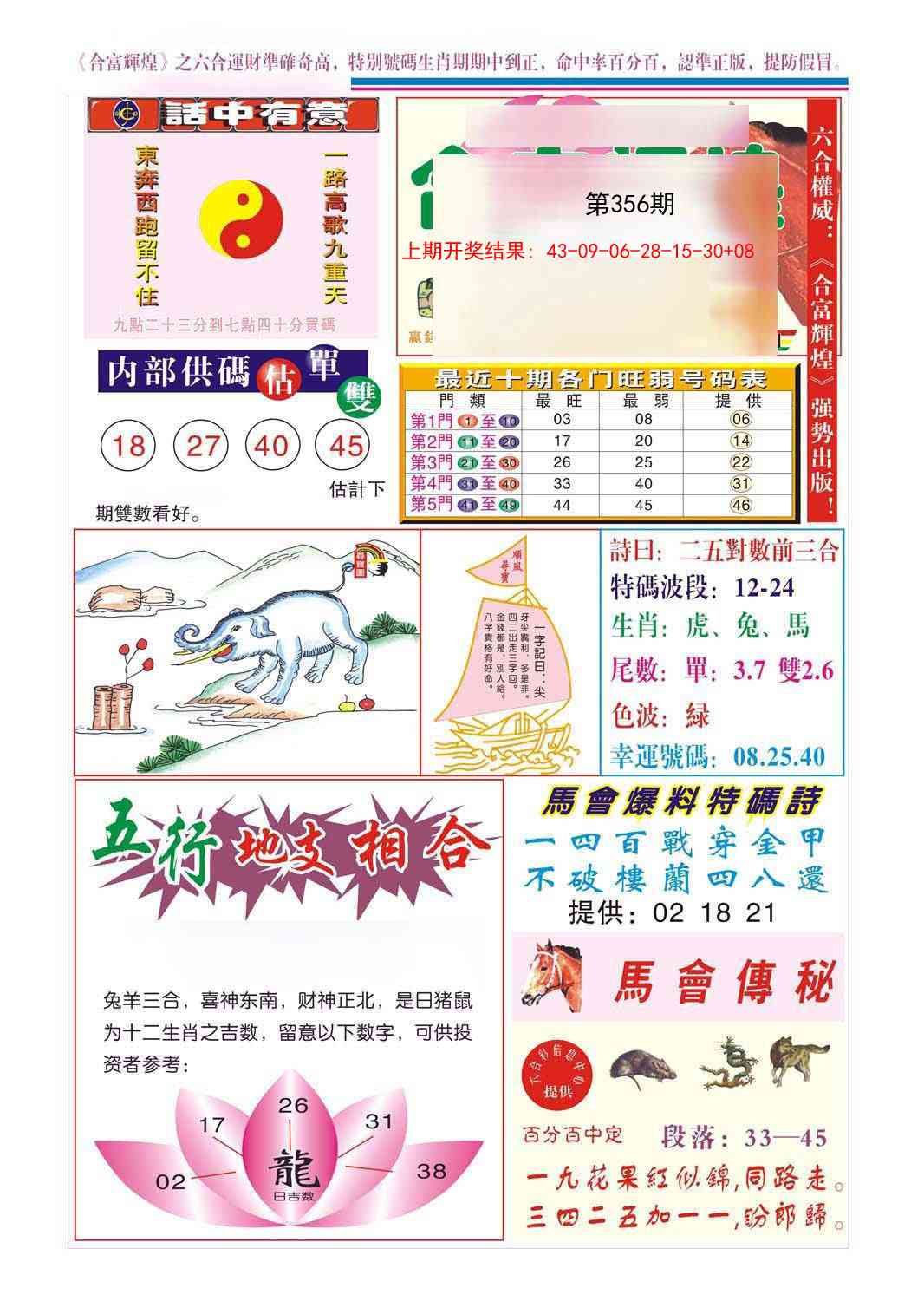 356期合富辉煌[图]