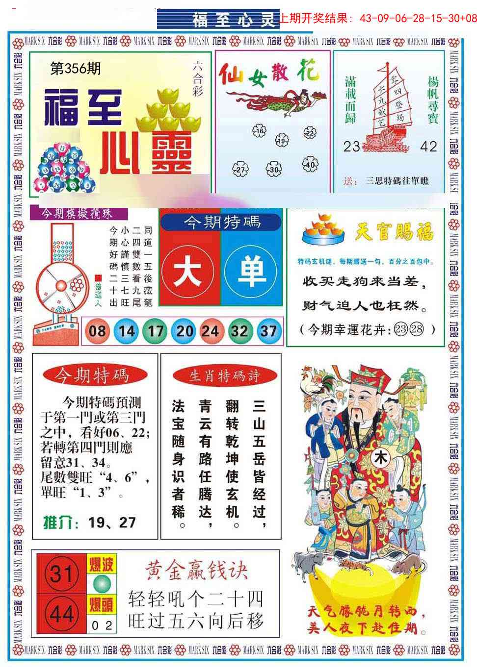 356期福至心灵[图]