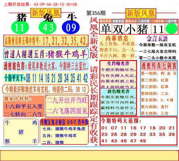 356期二代凤凰报[图]