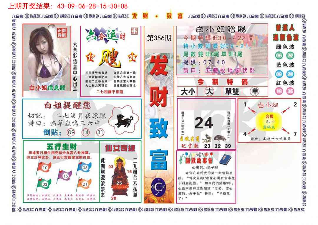 356期发财致富[图]