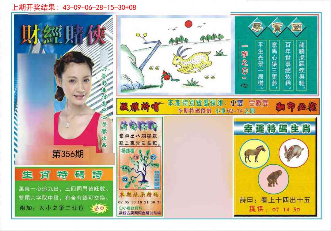 356期财经赌侠[图]