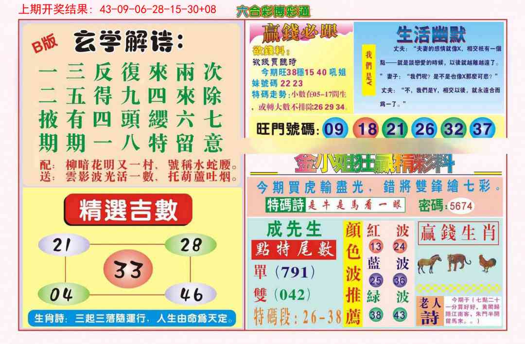 356期博彩通B[图]