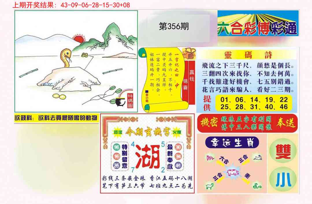 356期博彩通A[图]