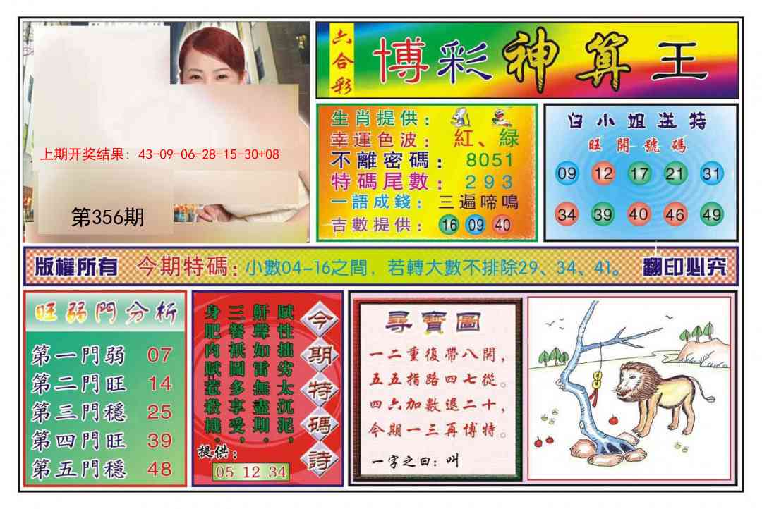 356期博彩神算王[图]