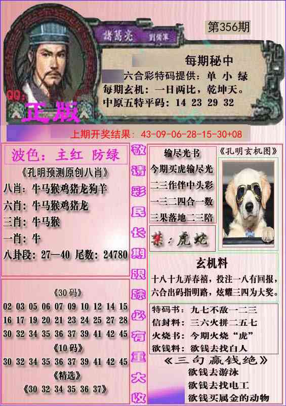 356期一代孔明报[图]