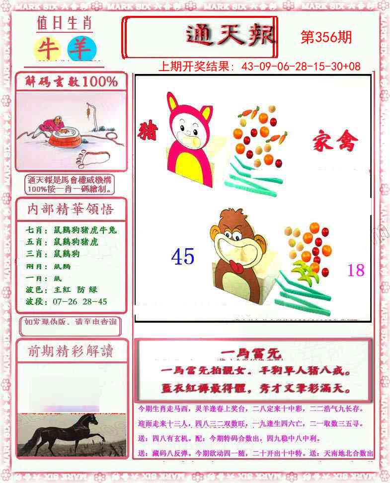 356期小喜通天报[图]