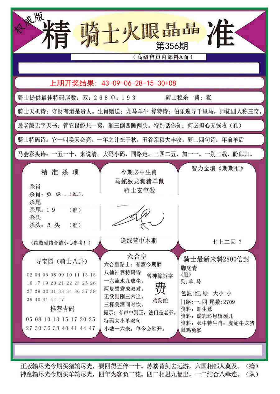 356期骑士火眼晶晶（正）[图]