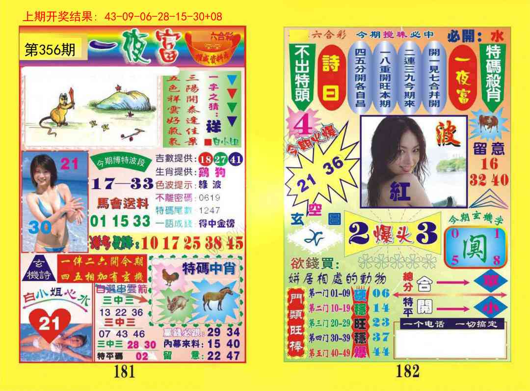 356期一肖杀庄[图]